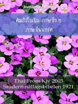 cover image of คัมภีร์ไบเบิล ภาษาไทย ภาษาไนนอร์ค